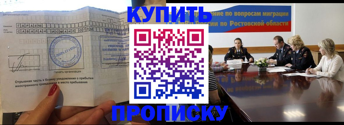 прописка законно в Владикавказе